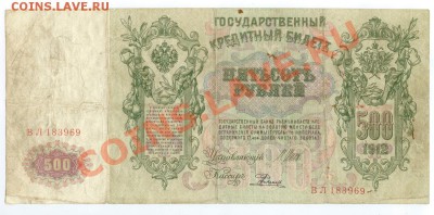 500 руб. 1912 г. до  12.04.2011 г. 22.00 - 500_1