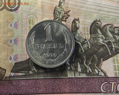 1 Рубль 1970 г до 19.03.18 в 22:15 - FA58B8F4-F96C-43B8-8881-0FE1C852BBFB