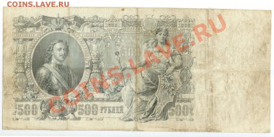 500 руб. 1912 г. до  12.04.2011 г. 22.00 - 500_2