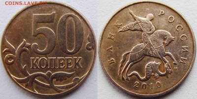 Вопросы по разновидностям и браку от vlanik - 50 копеек 2010М