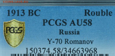 1 рубль 1913 300 лет дому Романовых оценка - s-l1600