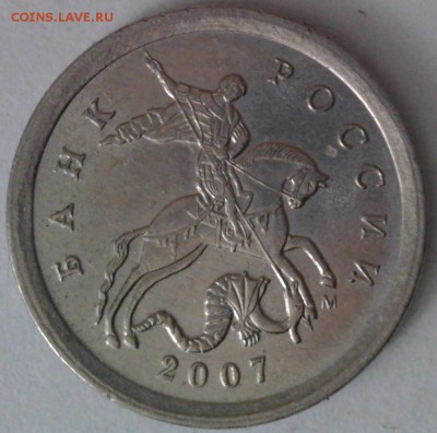 1 копейка 2007 М шт.? - 1.07m3.1