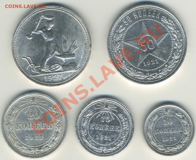 10, 15, 20, 50 коп. 1921 г., 50 коп. 1927 г. - img291