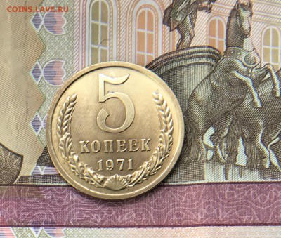 5 Копеек 1971 г до 19.03.18 в 22:15 - E9BD1B2D-02F1-489E-9C41-D5B5FED5D64B