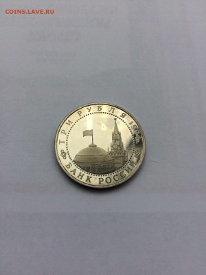 3 рубля 1994 СЕВАСТОПОЛЬ до 20.03.2018 с 200 - IMG_7480.JPG