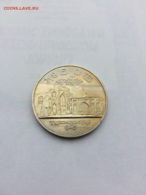 5 рублей 1993 МЕРВ АЦ до 20.03.2018 с 200 - IMG_7481.JPG