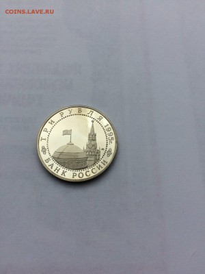 3 рубля 1995 КАПИТУЛЯЦИЯ ГЕРМАНИИ с 200 до 20.03.2018 - IMG_7488.JPG
