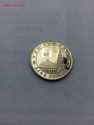 3 рубля 1994 ВТОРОЙ ФРОНТ с 200 до 20.03.2018 - IMG_7490.JPG