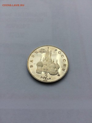 3 рубля 1992 Год КОСМОСА с 200 до 20.03.2018 - IMG_7486.JPG