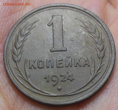 1 копейка 1924 год шт. 1.2 - 1коп.1924г.6.