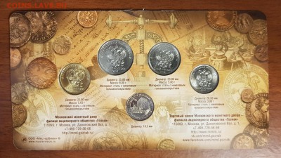 НАБОР РАЗМЕННЫХ МОНЕТ 2016 ГОЗНАК ВИД 2. С 200 РУБ. ДО 19.03 - 20180315_160255