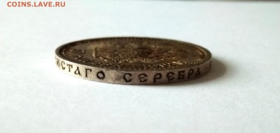 50 копеек 1912 г. ЭБ - IMG_20180315_153127