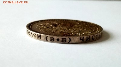50 копеек 1912 г. ЭБ - IMG_20180315_153120