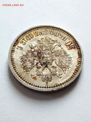 50 копеек 1912 г. ЭБ - 9