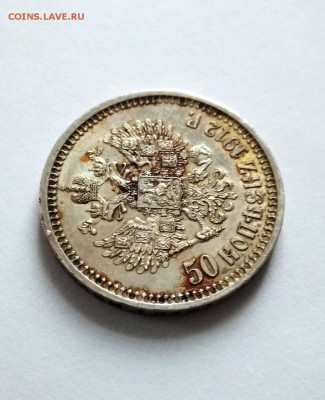 50 копеек 1912 г. ЭБ - 8