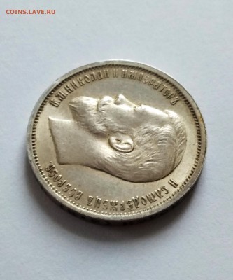 50 копеек 1912 г. ЭБ - IMG_20180315_152715