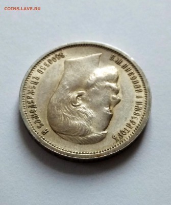50 копеек 1912 г. ЭБ - IMG_20180315_152707