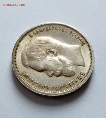 50 копеек 1912 г. ЭБ - IMG_20180315_152655