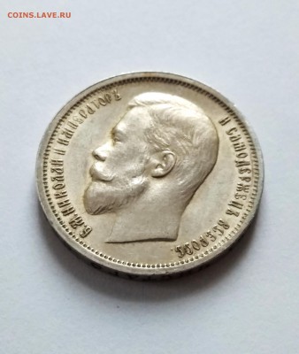 50 копеек 1912 г. ЭБ - IMG_20180315_152645