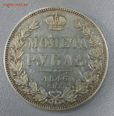 1 рубль 1846 и 1895 - image