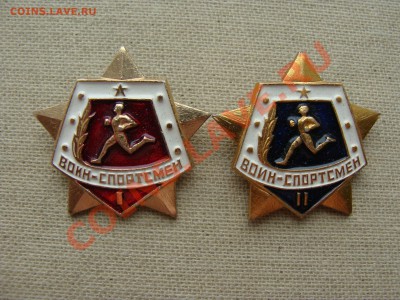Значки-Воин сортсмен.2шт.до12.04.11.до22.00 - DSC05725.JPG