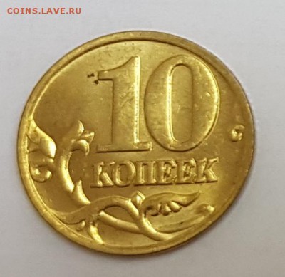 10 копеек 1997 м до 19.03.2018 в 22.00 - 9