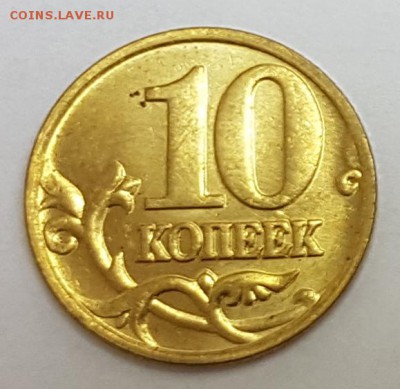 10 копеек 1997 м до 19.03.2018 в 22.00 - 8