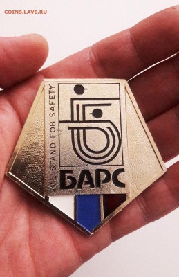 Знак. Охранка БАРС.надпись.-we stand for safety- - 2