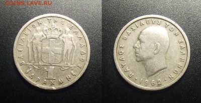 МОНЕТЫ МИРА 03-18 - Греция – 1 драхма (1962)