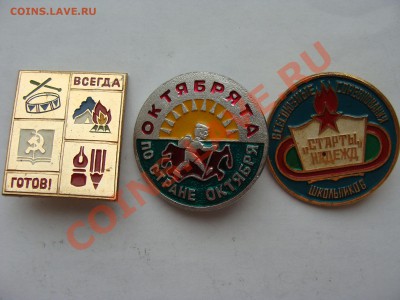 Значки - Всегда готов, Октябрята, 3шт, до 12.04.2011 22-00 - DSC05732.JPG