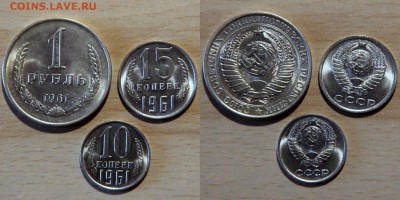 10,15 копеек 1 рубль UNC 1961 г. короткий до 17.03.18 22-00 - imgonline-com-ua-2to1-aU24qu0Gn4Zc5