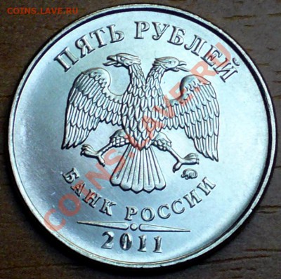 Монеты 2011 года (треп) - P1110181.JPG