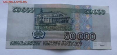 50000 рублей 1995 года неплохая #2 до 20.03 - CC9140E7-3A2C-4498-A460-BFD0E58DC2F5
