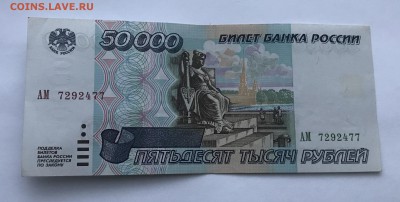 50000 рублей 1995 года неплохая #2 до 20.03 - 37AA00E1-BA89-4A88-9A01-3C5F550B5540
