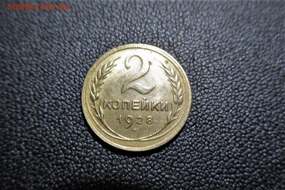 2 копейки 1928 года. Кладовая - 9
