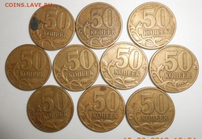 50 копеек 1999 М и СП,2002 М и СП до 21.03 - DSCN1057 (1024x705)