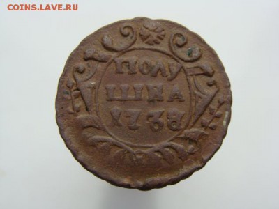 Полушка 1738 год (передатировка 37-38) до 18.03.2018 г - 0616.JPG