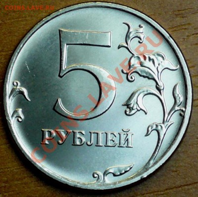 Монеты 2011 года (треп) - P1110187.JPG