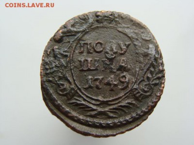 Полушка 1749 год до 18.03.2018 г - 0668.JPG