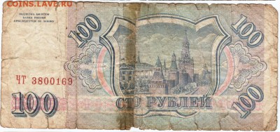 100 рублей 1993 г. № ЧТ 3800169 до 21.03.18 г. в 23.00 - Scan-180315-0015