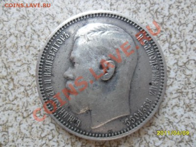 РУБЛЬ 1915 ГОДА. - SAM_1237.JPG