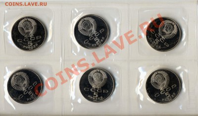 5 рублей 1991 года Госбанк пруф до 14.04.2011 22.00 мск - 5r-File0001