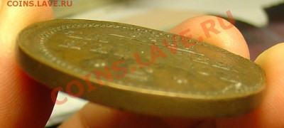 3 копейки сер1841 ЕМ до 14.04.11 21-30 - 3 коп 1841 13.JPG
