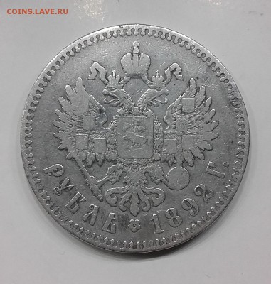 рубль 1892 - message_part_real (7)