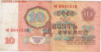 10 рублей 1961 г. № чО 9841516 до 21.03.18 г. в 23.00 - Scan-180315-0027
