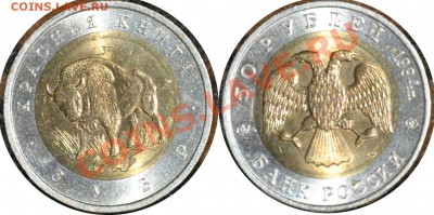 50 рублей 1994 "Зубр" Оценка - 1