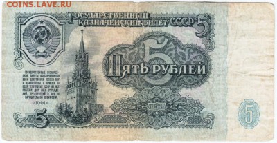 5 руб. 1961 г. № аб 5525798 до 21.03.18 г. в 23.00 - Scan-180315-0026