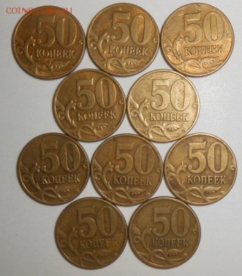 50 копеек 2005г. нечастые и редкие до 21.03.18 - DSCN1077 (1024x768)