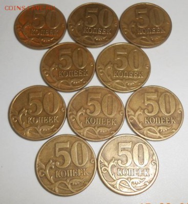 50 копеек 2005г. нечастые и редкие до 21.03.18 - DSCN1075 (1024x768)