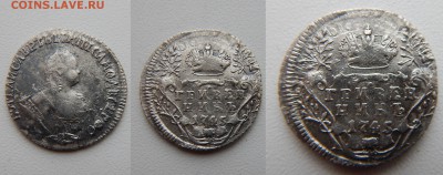 гривенник 1745 !! до 19.03.2018 в 22.00 мск - DSCN1169.JPG